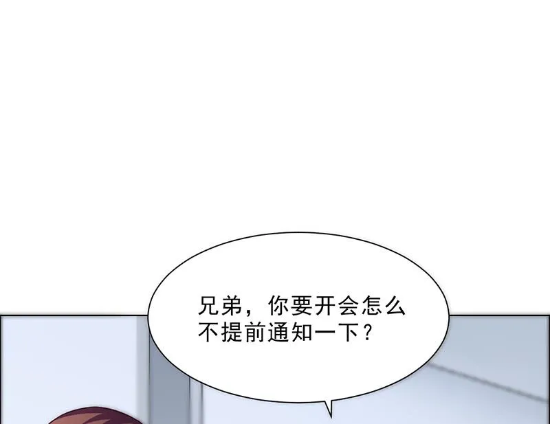 第41话 文案风波 第18页