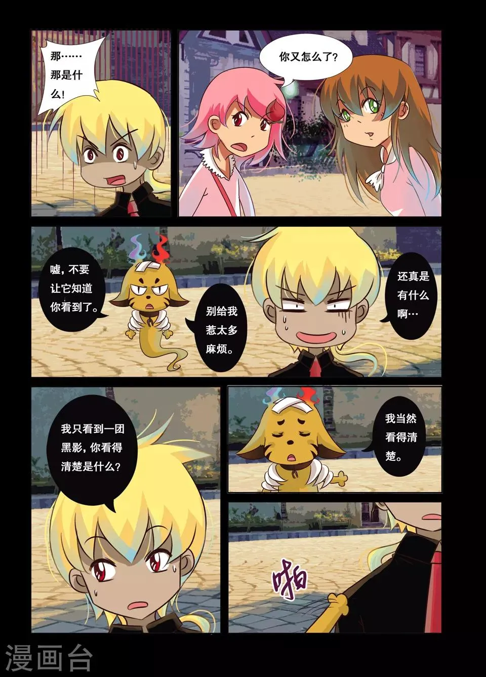 第9话 第6页