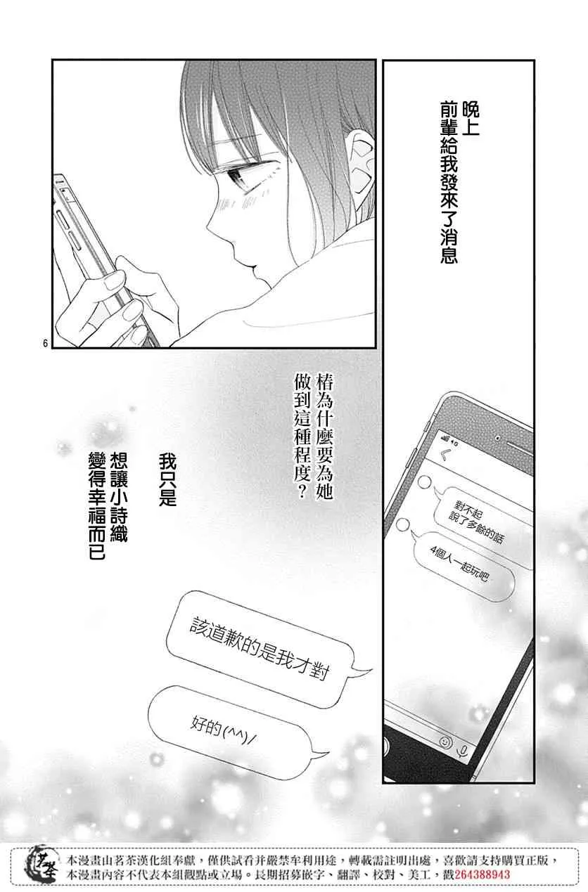 16话 第6页
