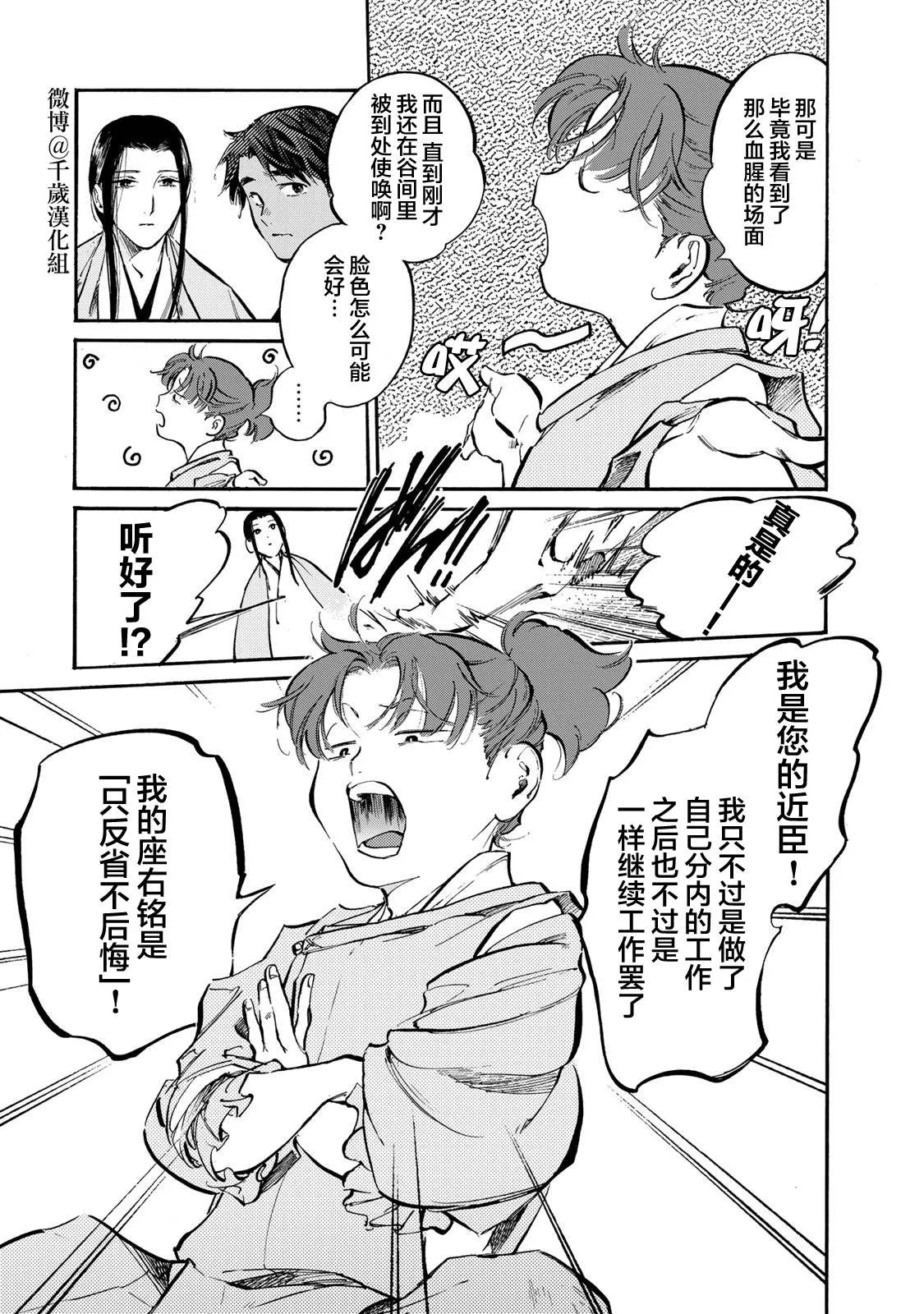 第25话 近臣 第8页
