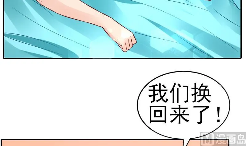 第67话 换回身体了 第51页