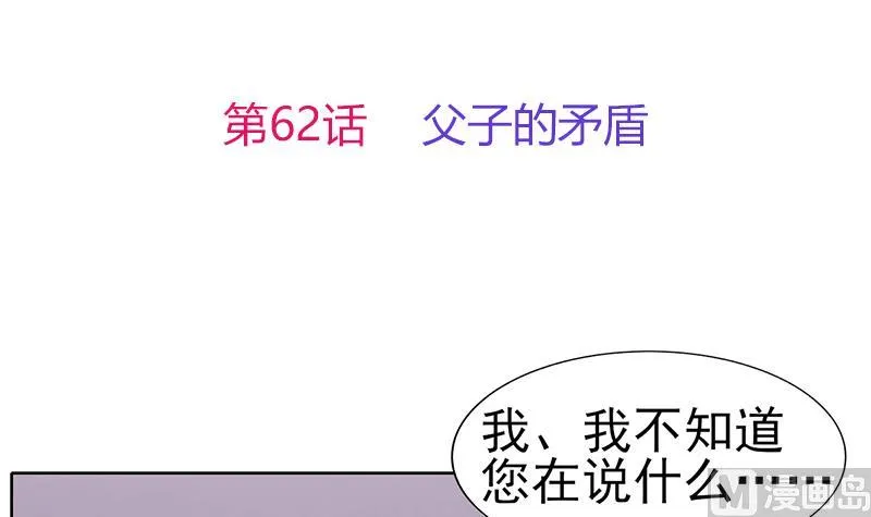 第62话 父子的矛盾 第3页