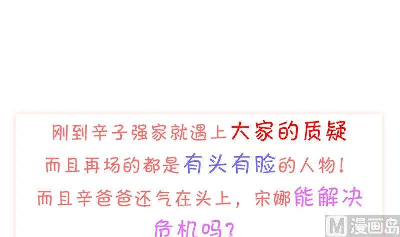 第61话 豪华的家宴 第51页