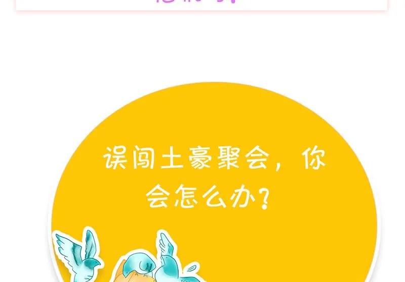 第61话 豪华的家宴 第52页