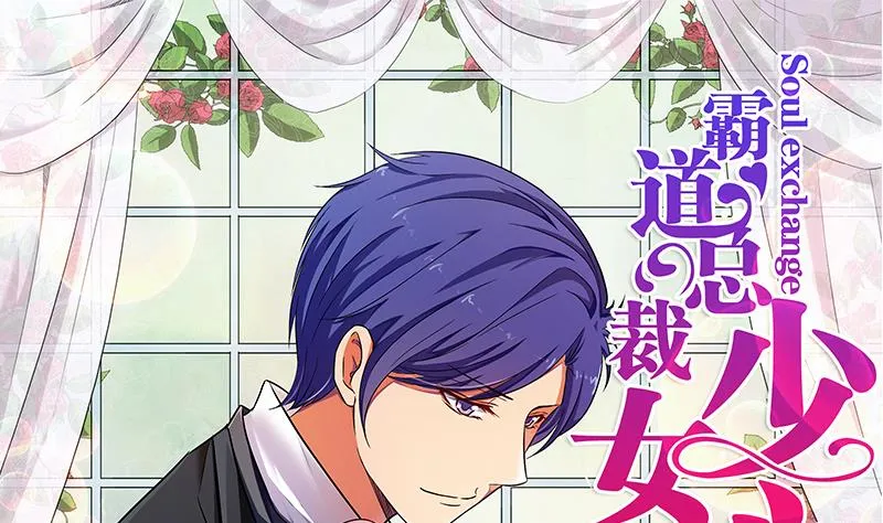 第0话 总裁 第1页