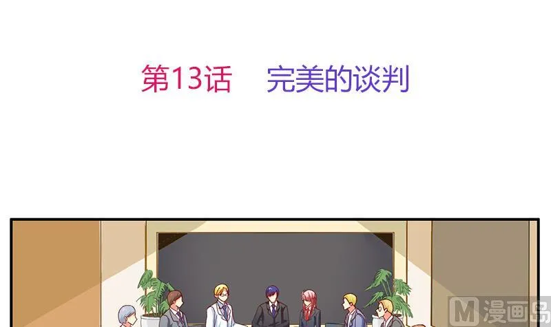 第13话 完美的谈判 第3页