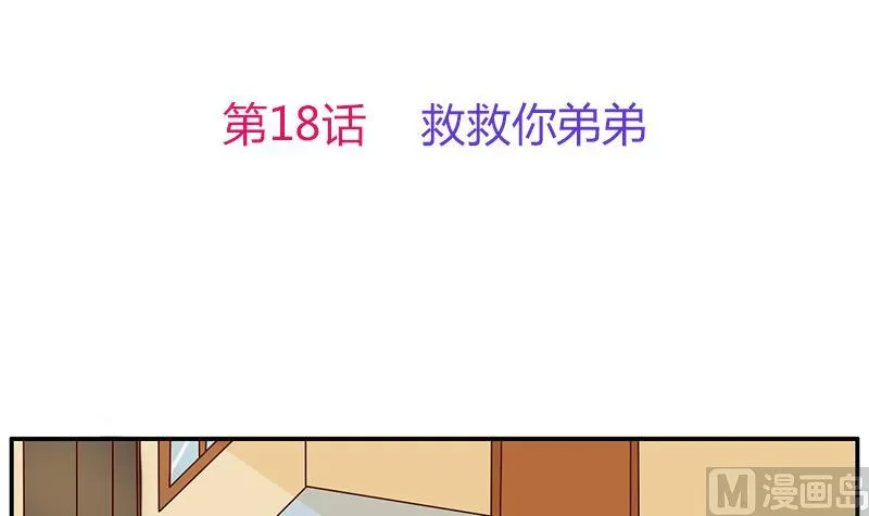第18话 救救你弟弟 第3页