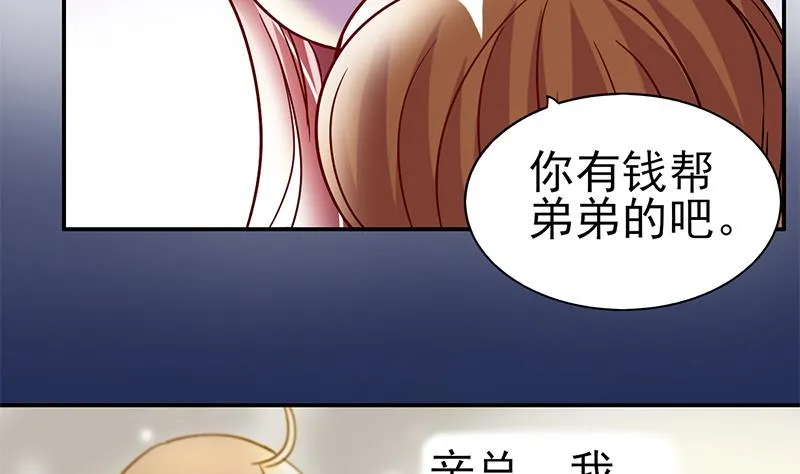 第18话 救救你弟弟 第11页