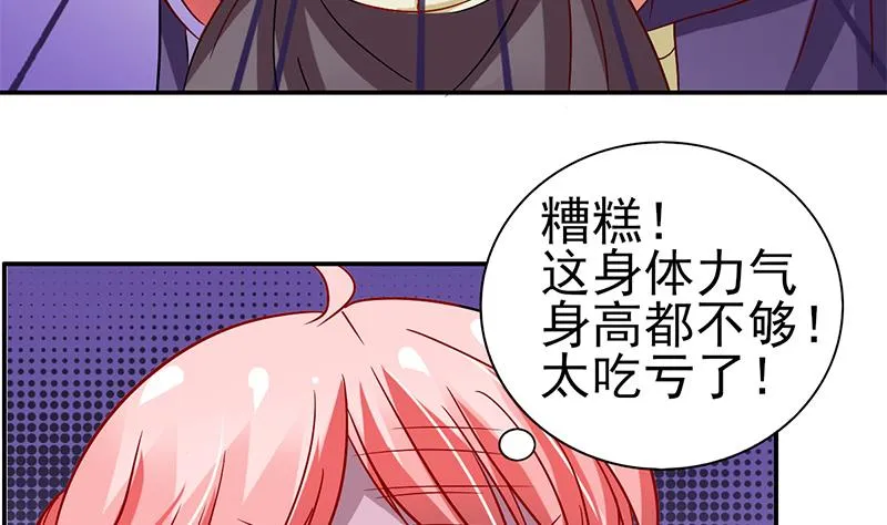 第18话 救救你弟弟 第34页