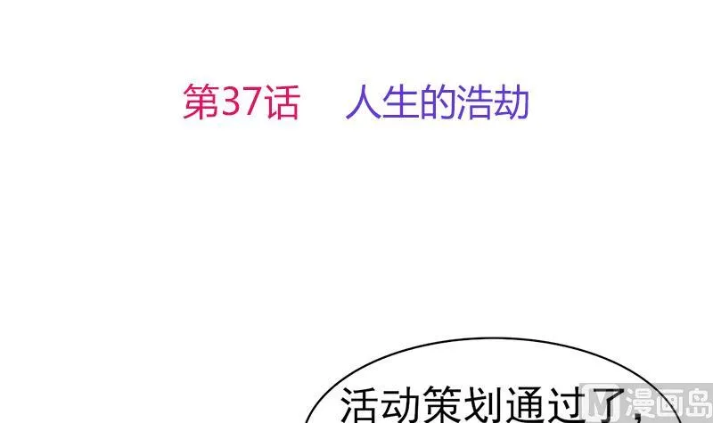 第37话 人生的浩劫 第3页