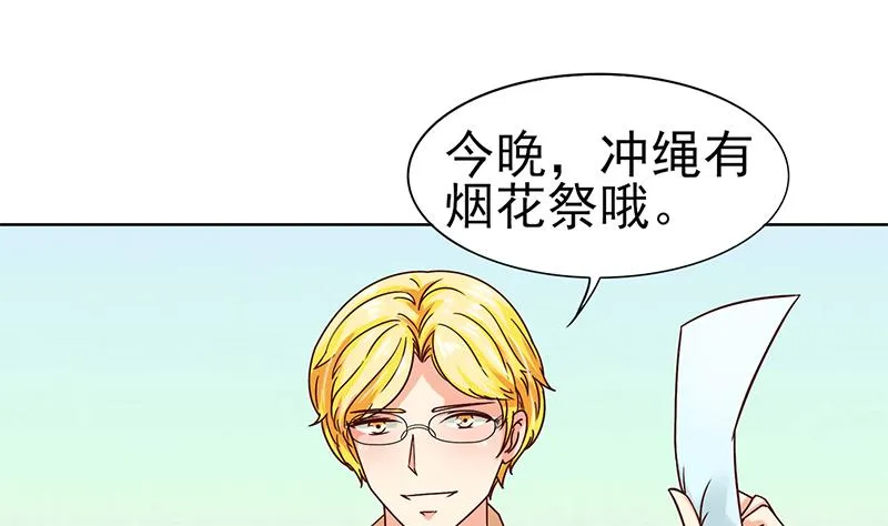 第42话 纠结的旅行 第43页