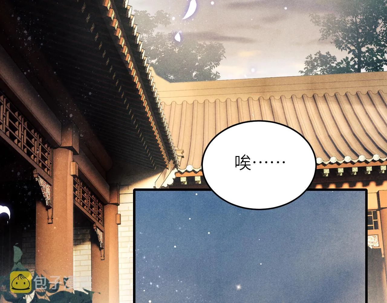 第84话 晚上我陪你？ 第6页