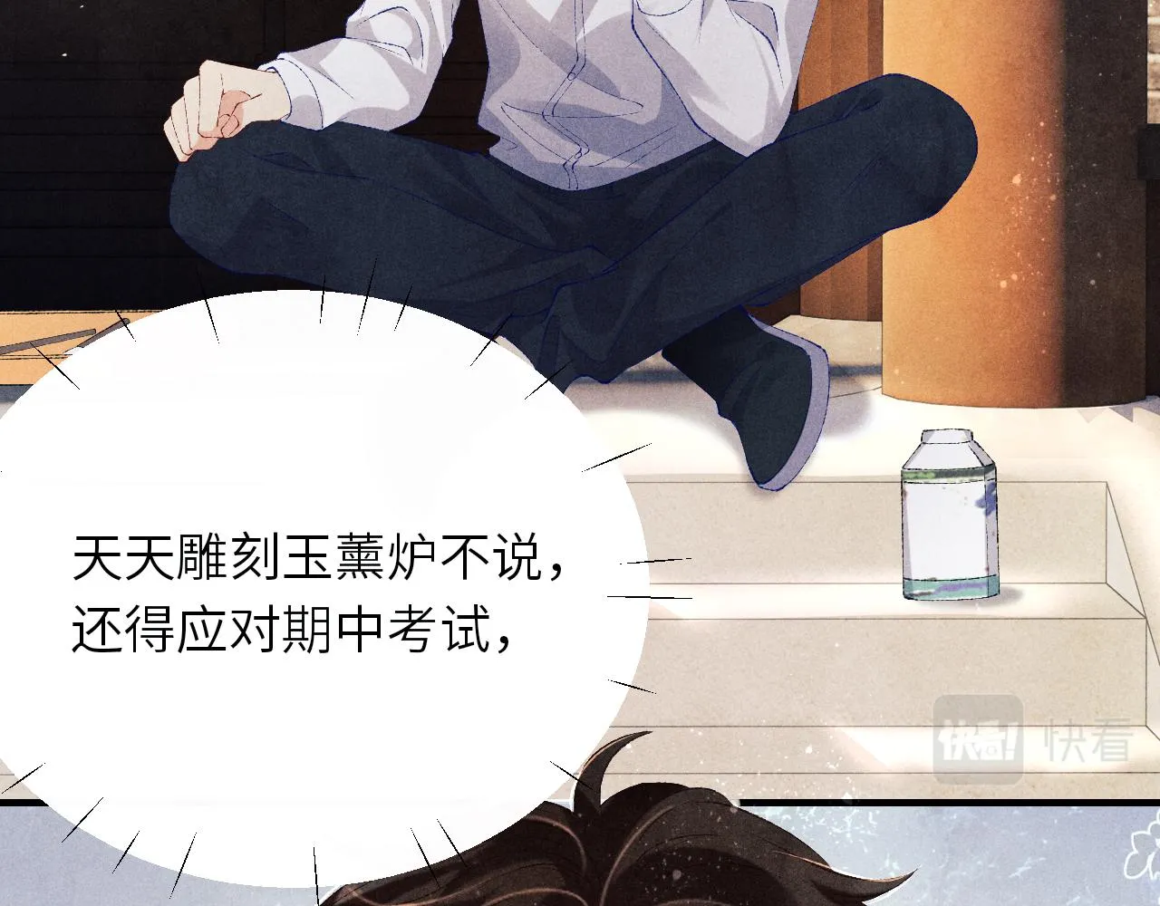 第84话 晚上我陪你？ 第9页