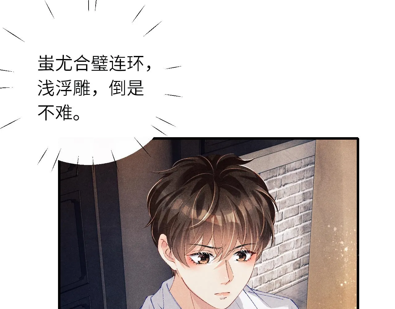 第84话 晚上我陪你？ 第13页