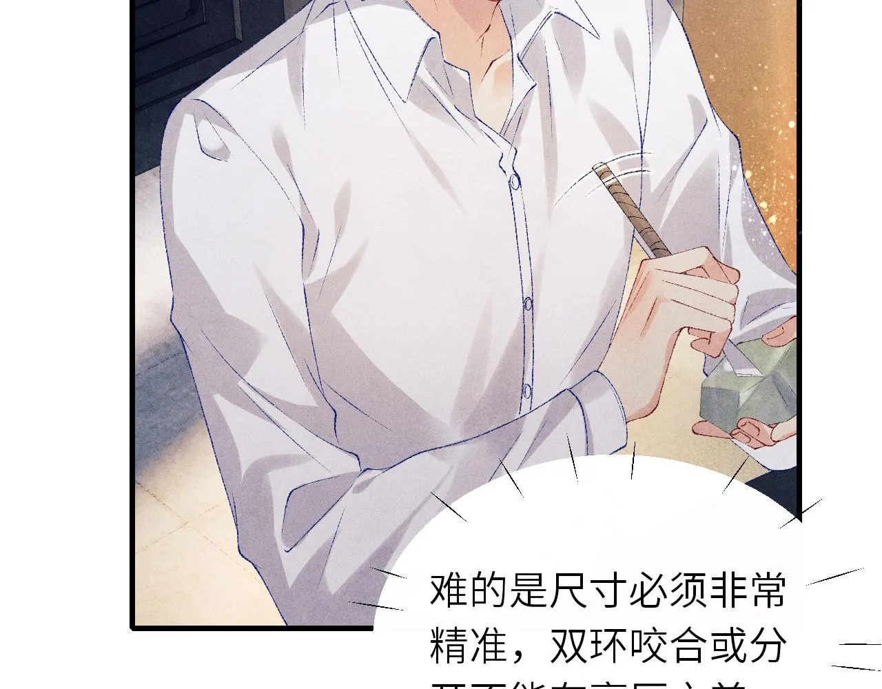 第84话 晚上我陪你？ 第14页