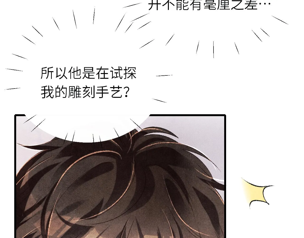 第84话 晚上我陪你？ 第15页