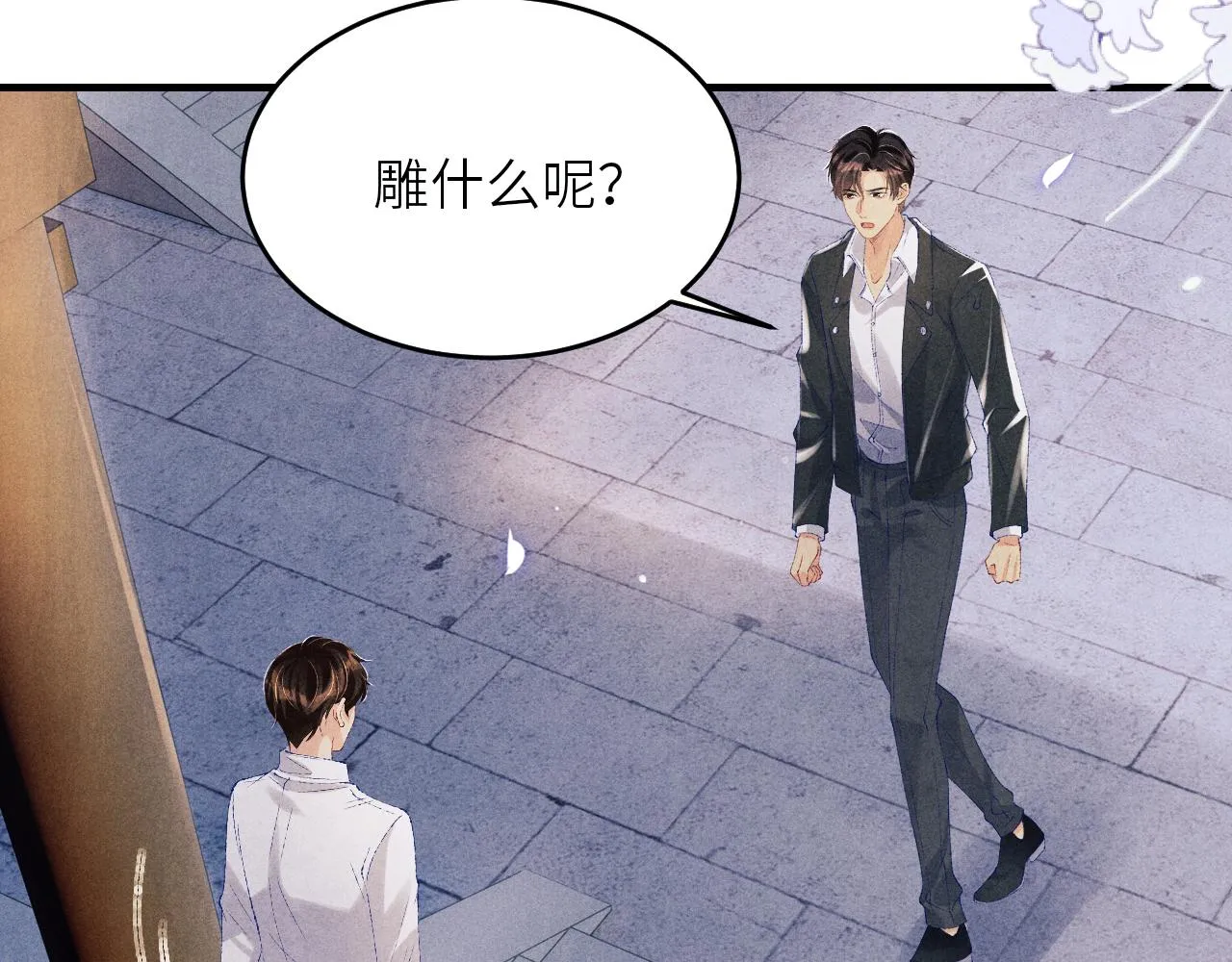第84话 晚上我陪你？ 第27页