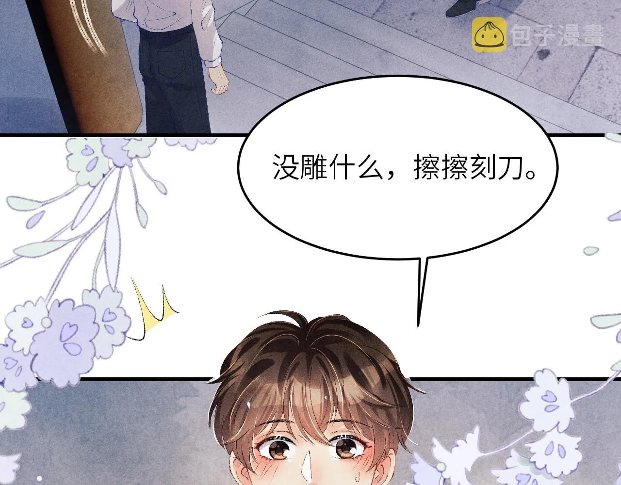 第84话 晚上我陪你？ 第28页
