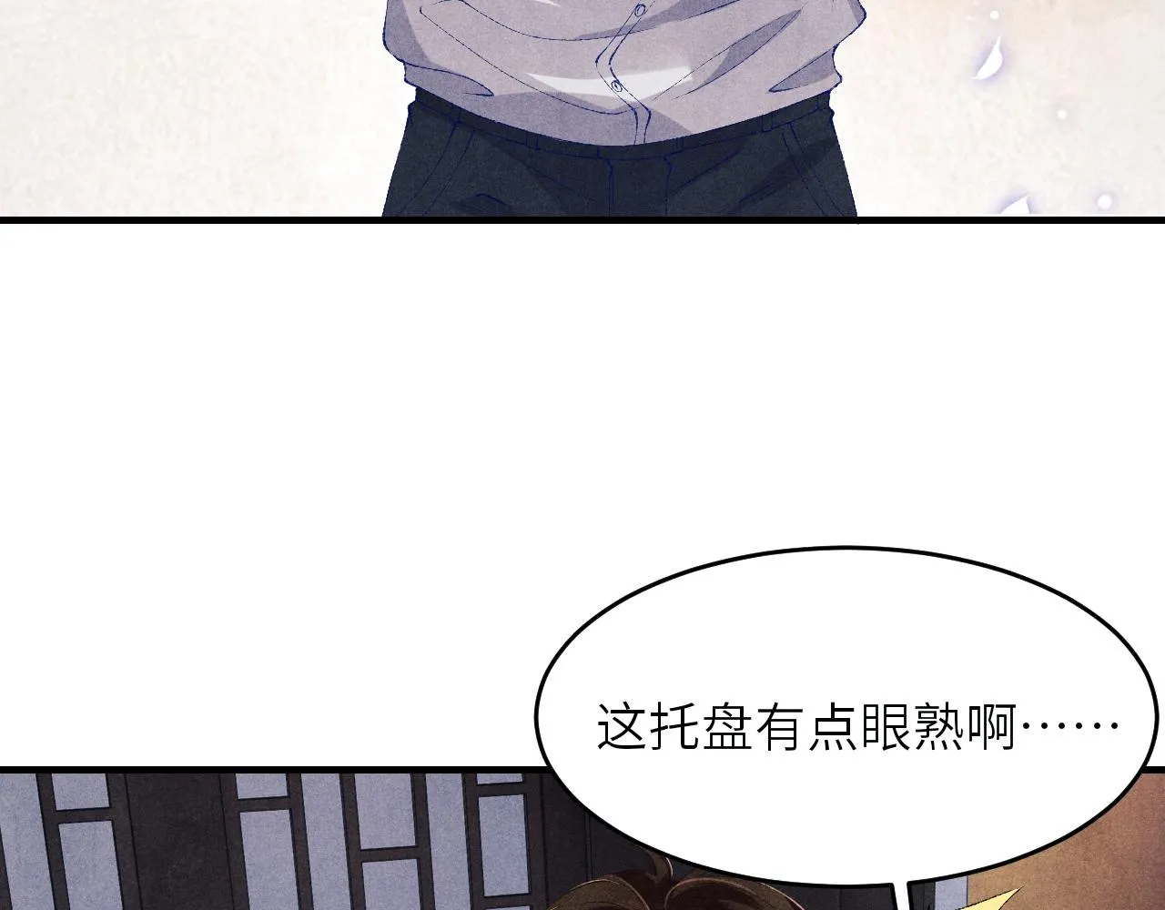 第84话 晚上我陪你？ 第30页