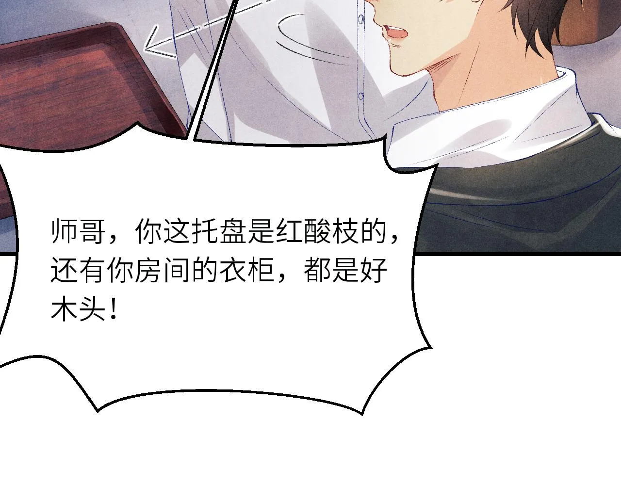 第84话 晚上我陪你？ 第32页