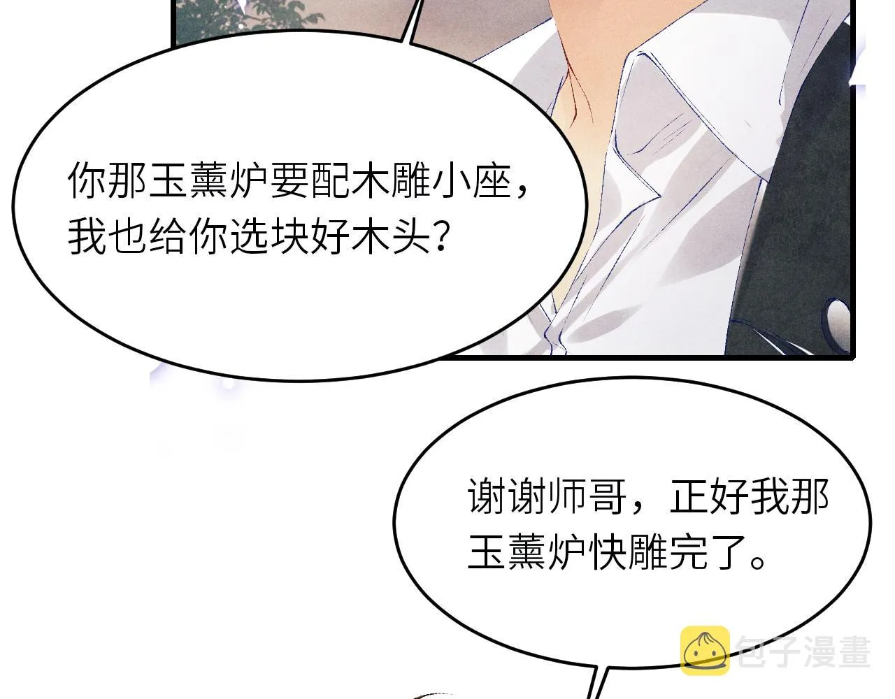 第84话 晚上我陪你？ 第34页