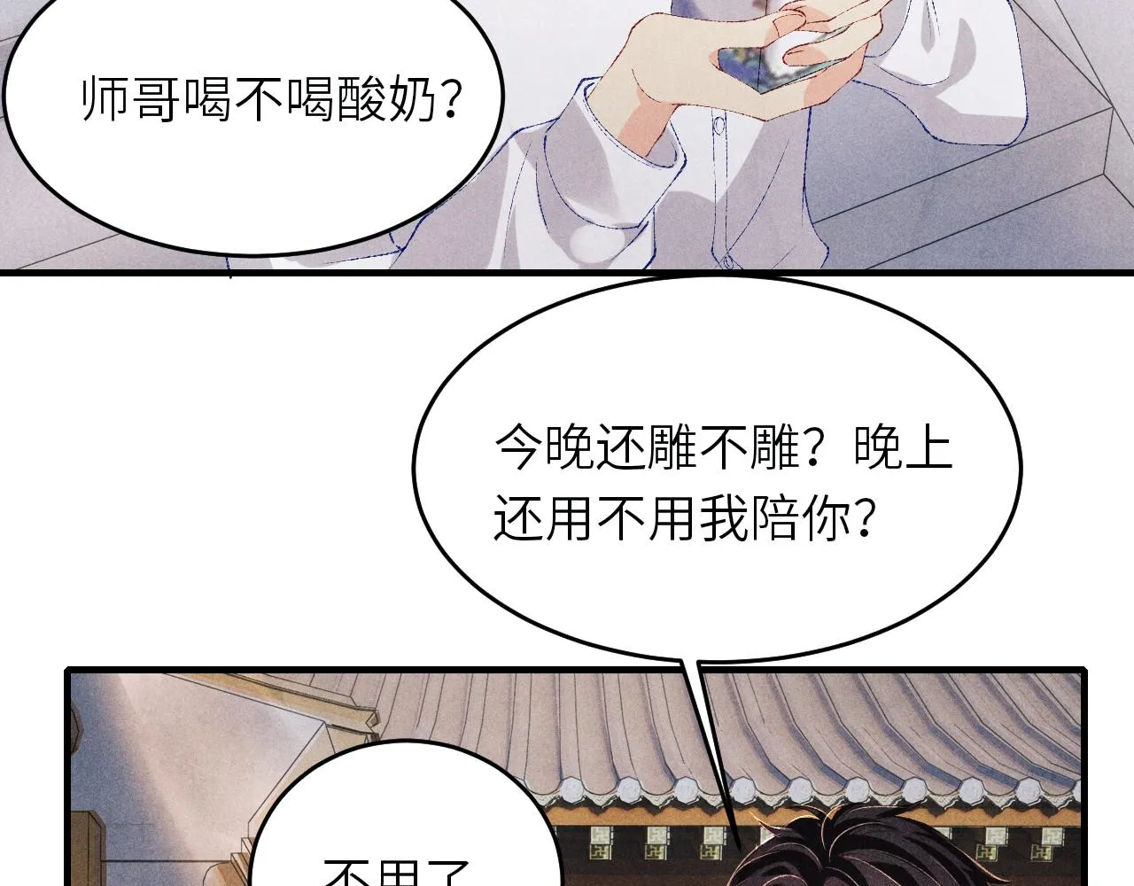 第84话 晚上我陪你？ 第36页
