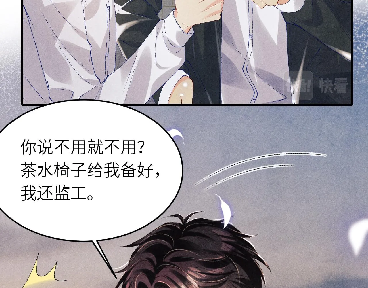 第84话 晚上我陪你？ 第38页