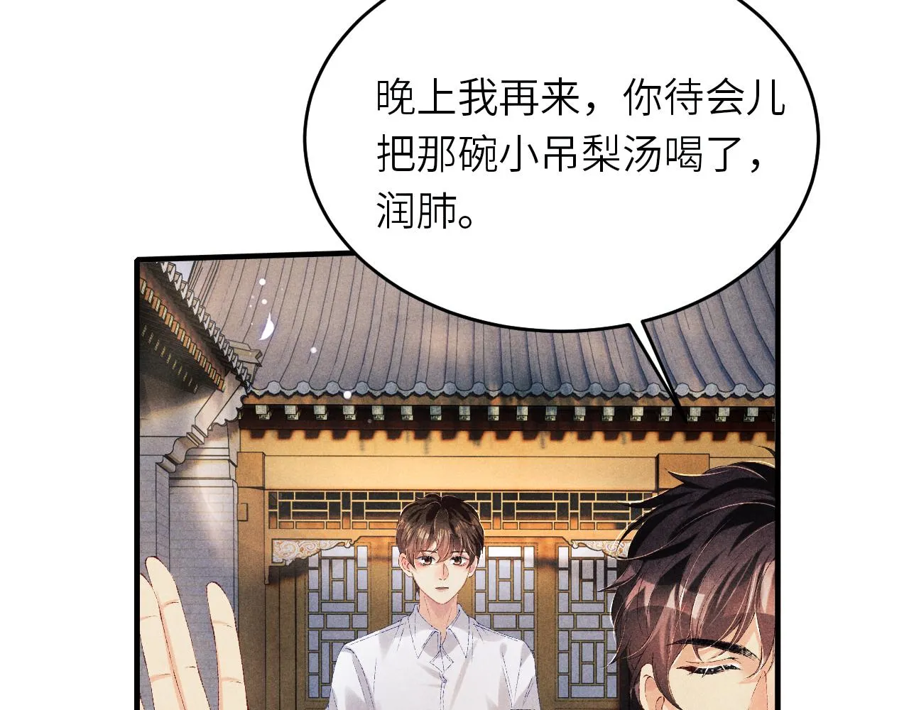 第84话 晚上我陪你？ 第41页