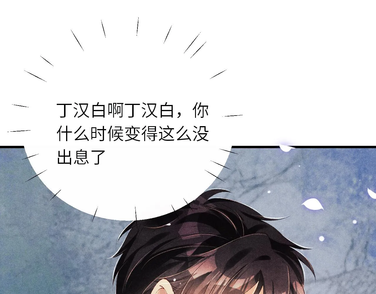 第84话 晚上我陪你？ 第43页