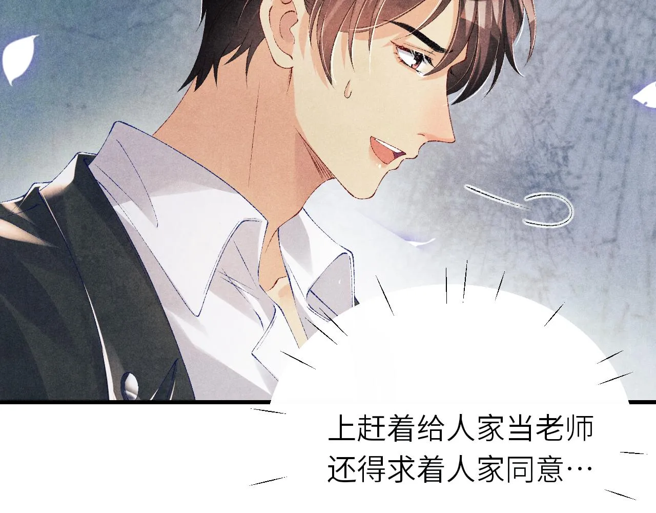 第84话 晚上我陪你？ 第44页