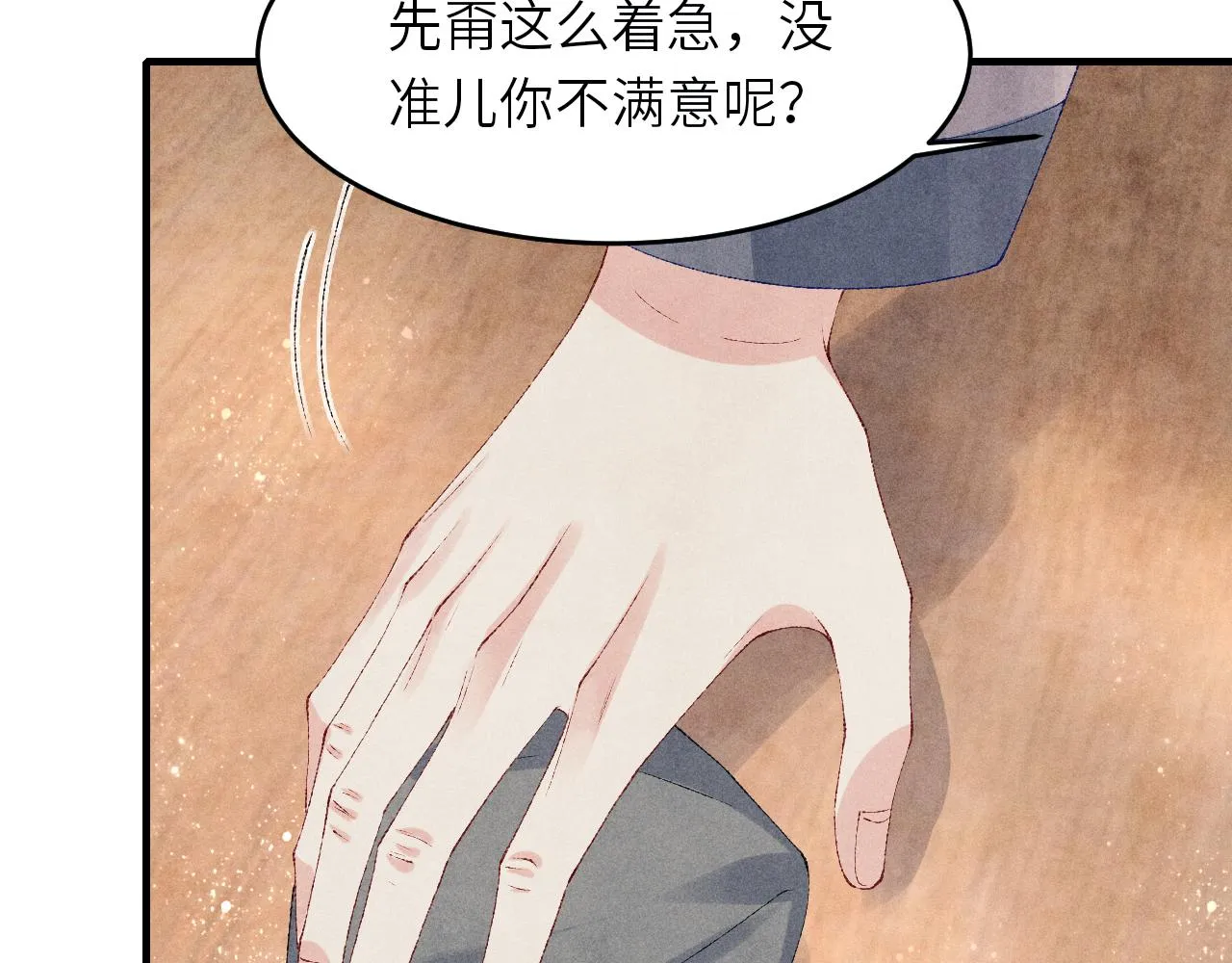 第84话 晚上我陪你？ 第49页