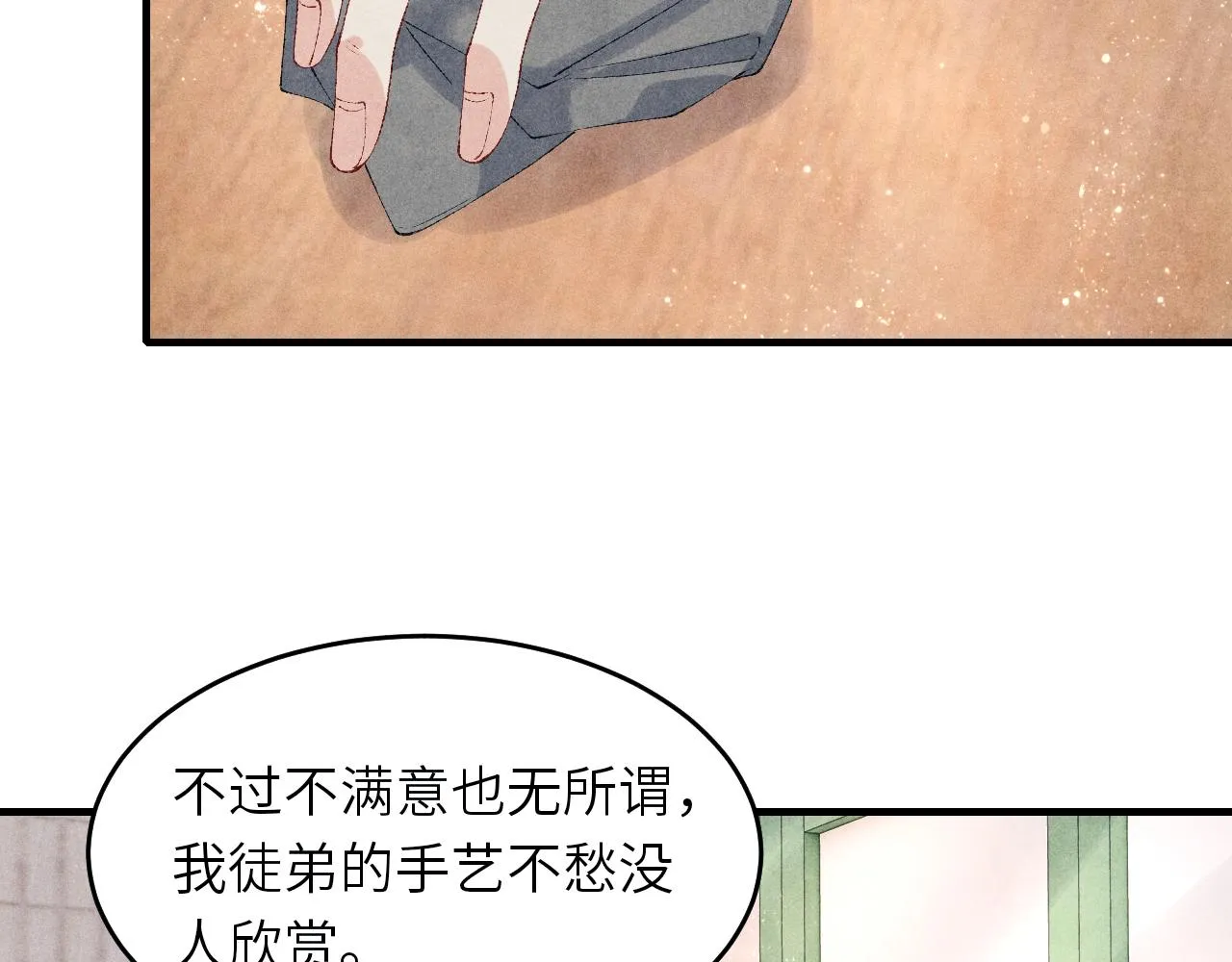 第84话 晚上我陪你？ 第50页