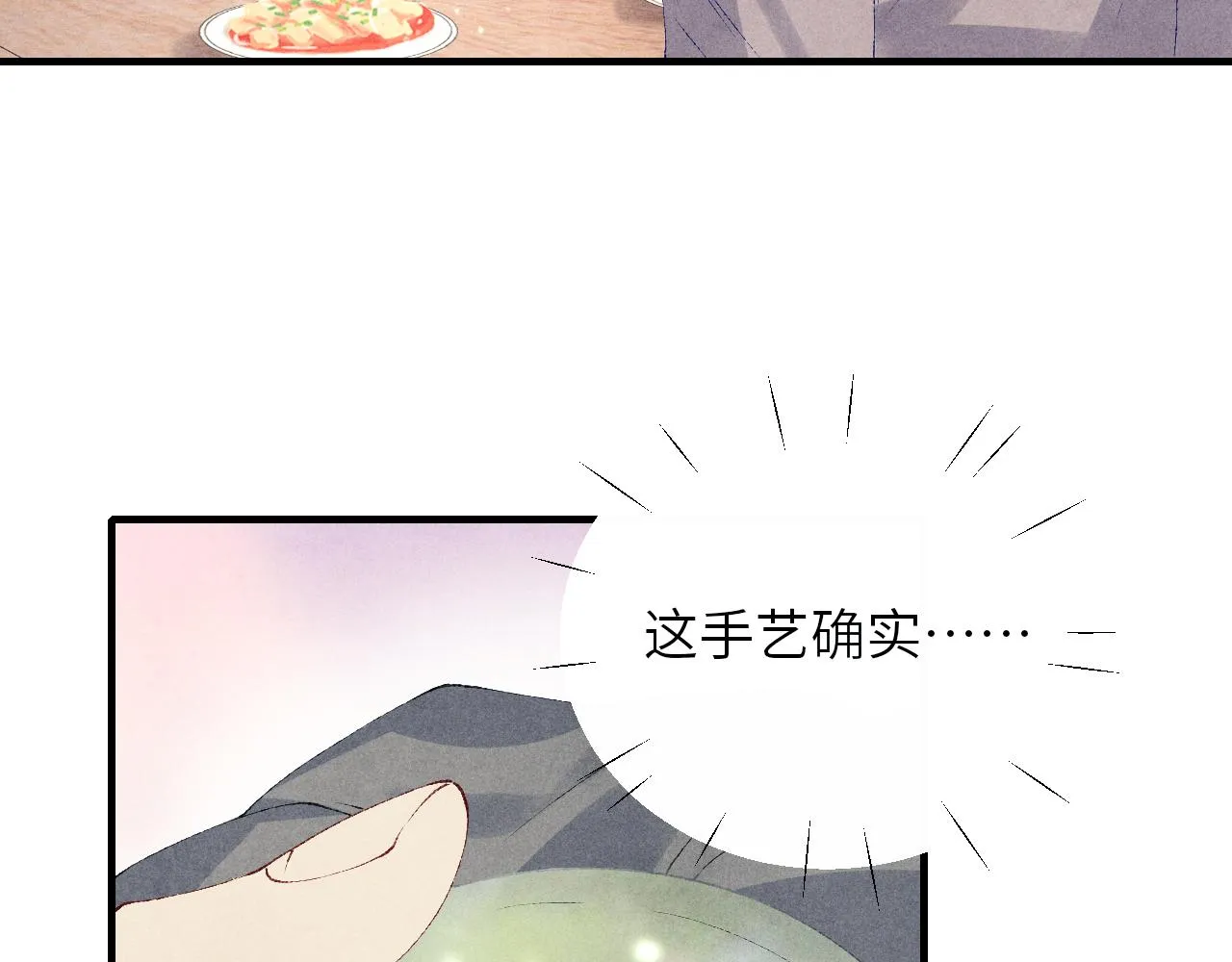第84话 晚上我陪你？ 第52页
