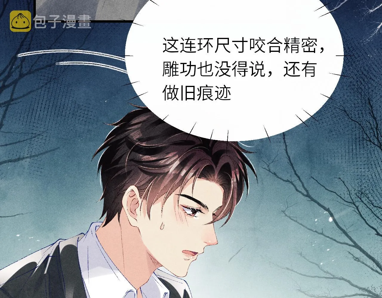 第84话 晚上我陪你？ 第54页