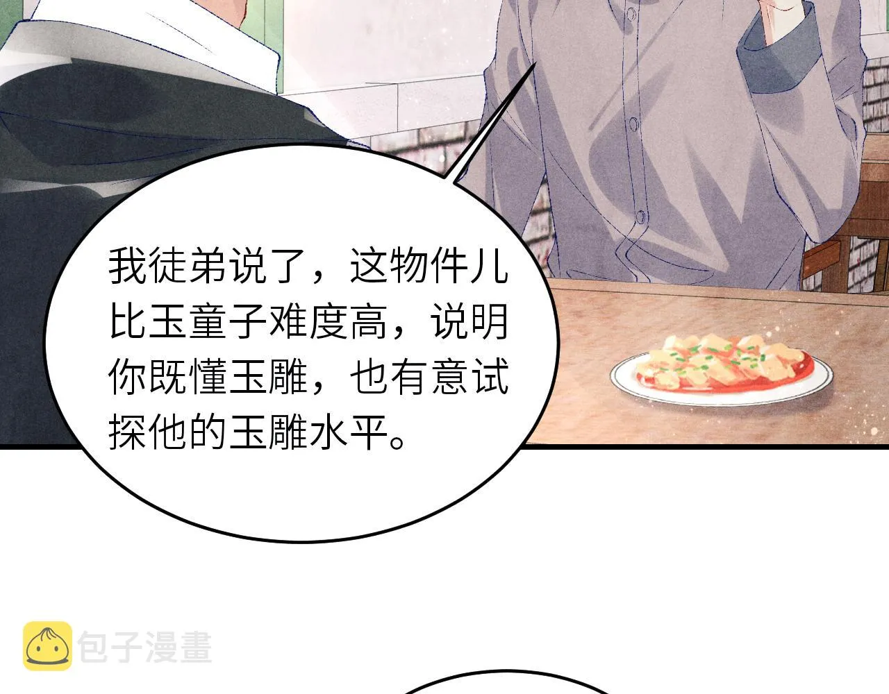 第84话 晚上我陪你？ 第57页