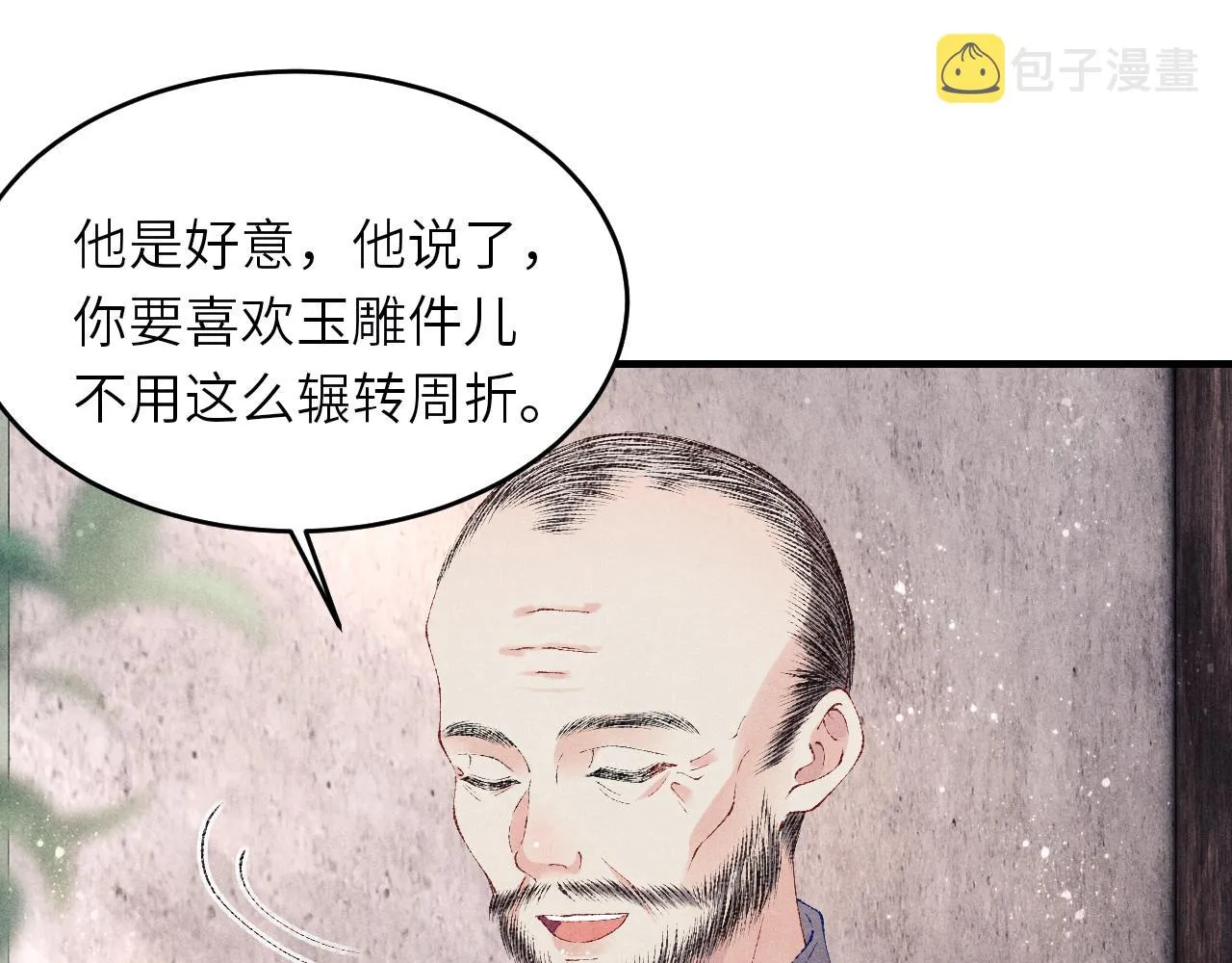 第84话 晚上我陪你？ 第60页