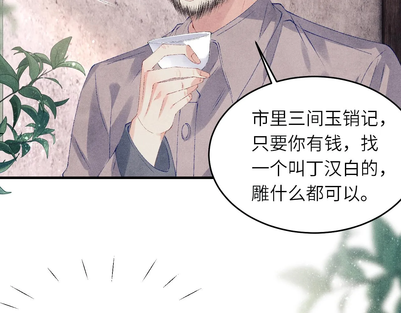 第84话 晚上我陪你？ 第61页