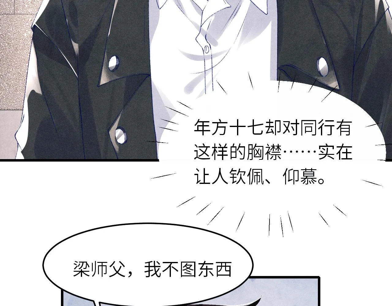 第84话 晚上我陪你？ 第63页