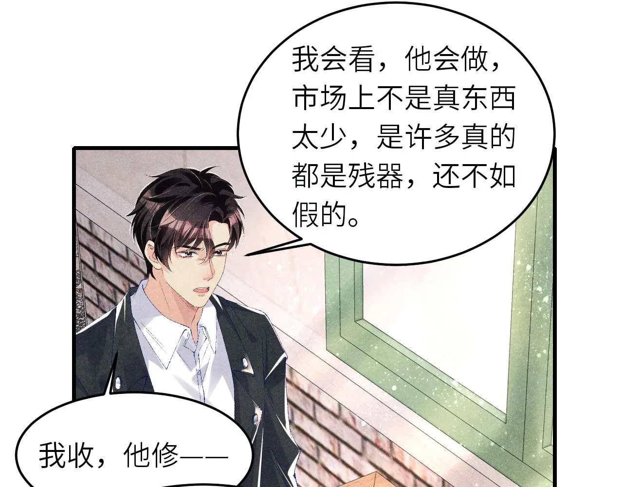 第84话 晚上我陪你？ 第66页