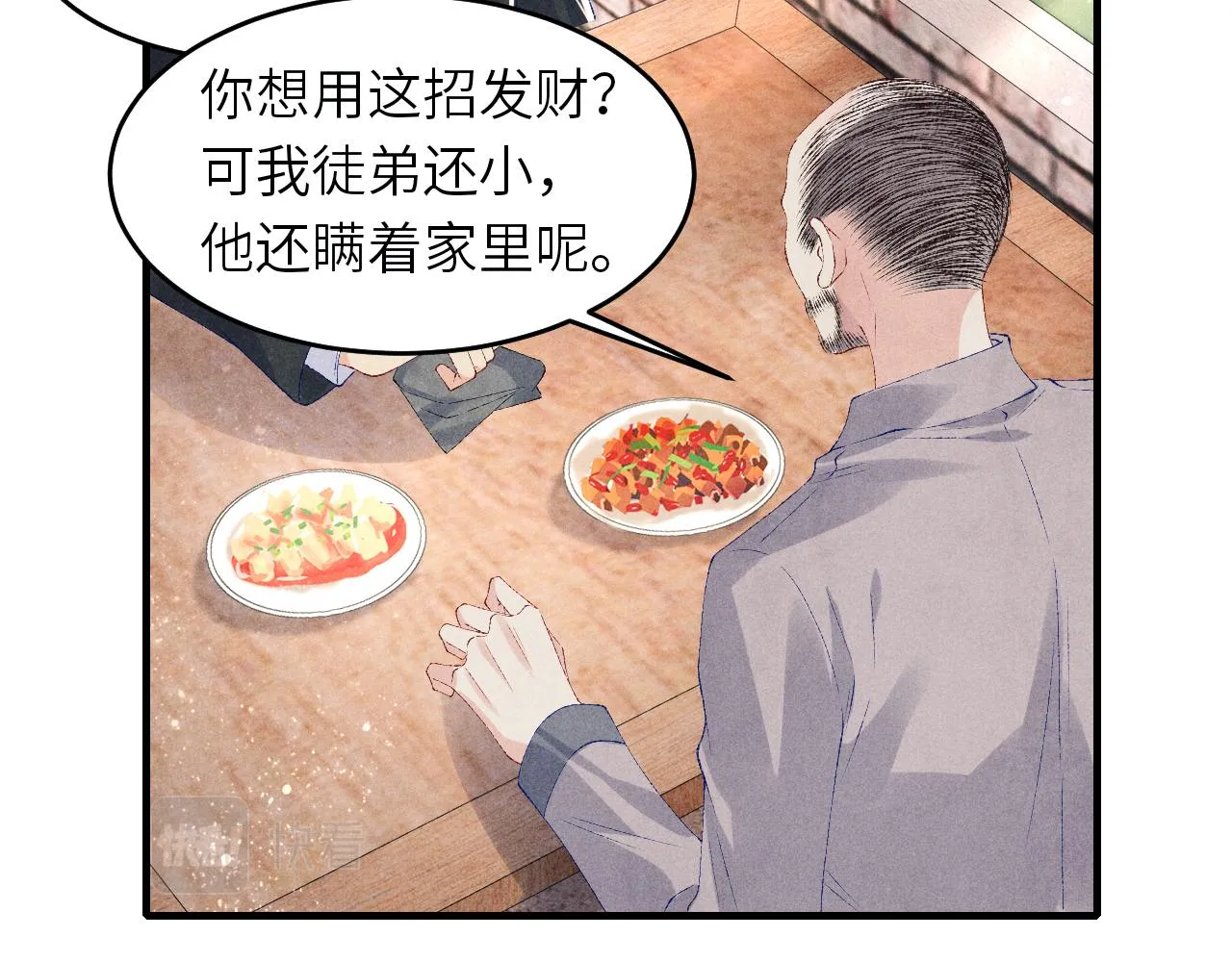 第84话 晚上我陪你？ 第67页