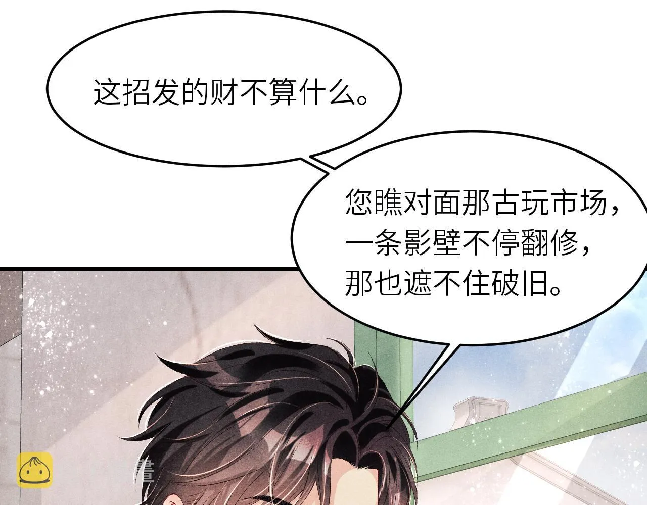 第84话 晚上我陪你？ 第68页