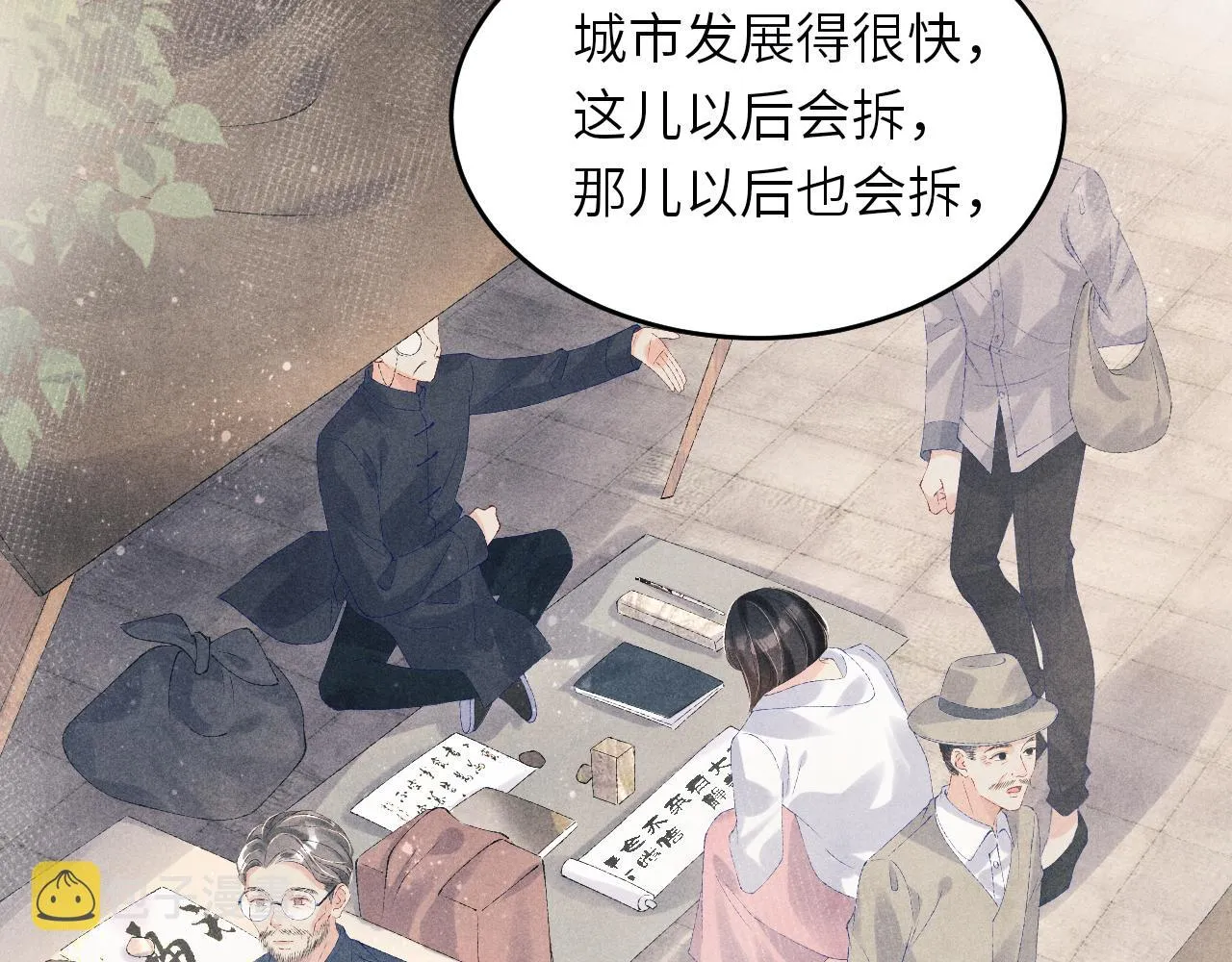 第84话 晚上我陪你？ 第70页
