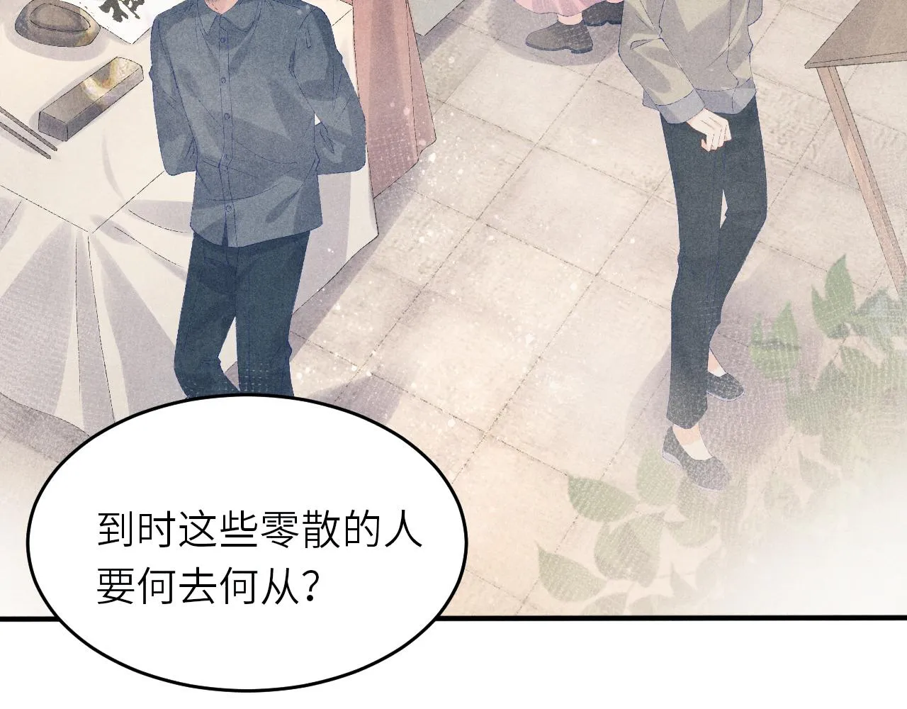 第84话 晚上我陪你？ 第71页