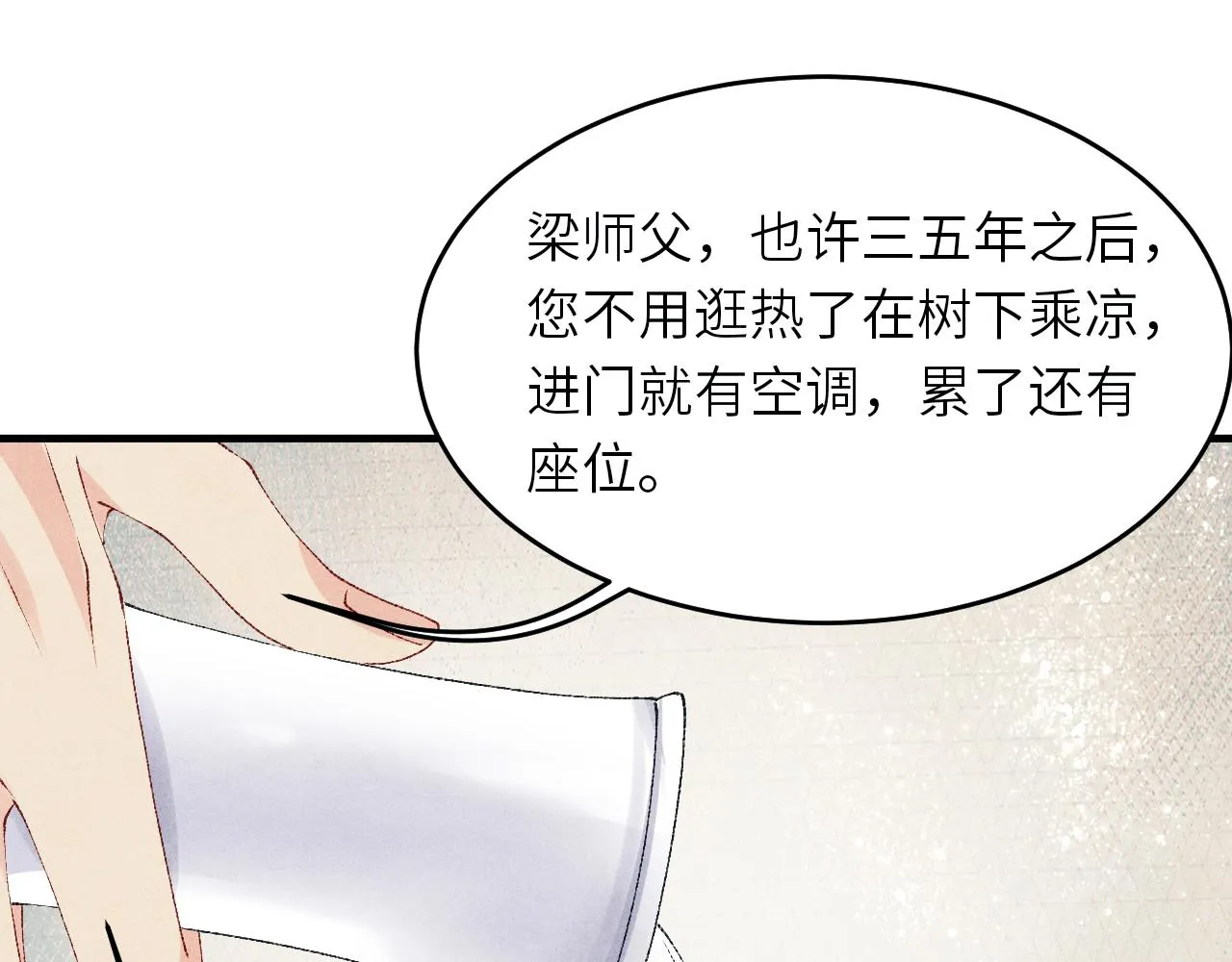 第84话 晚上我陪你？ 第72页