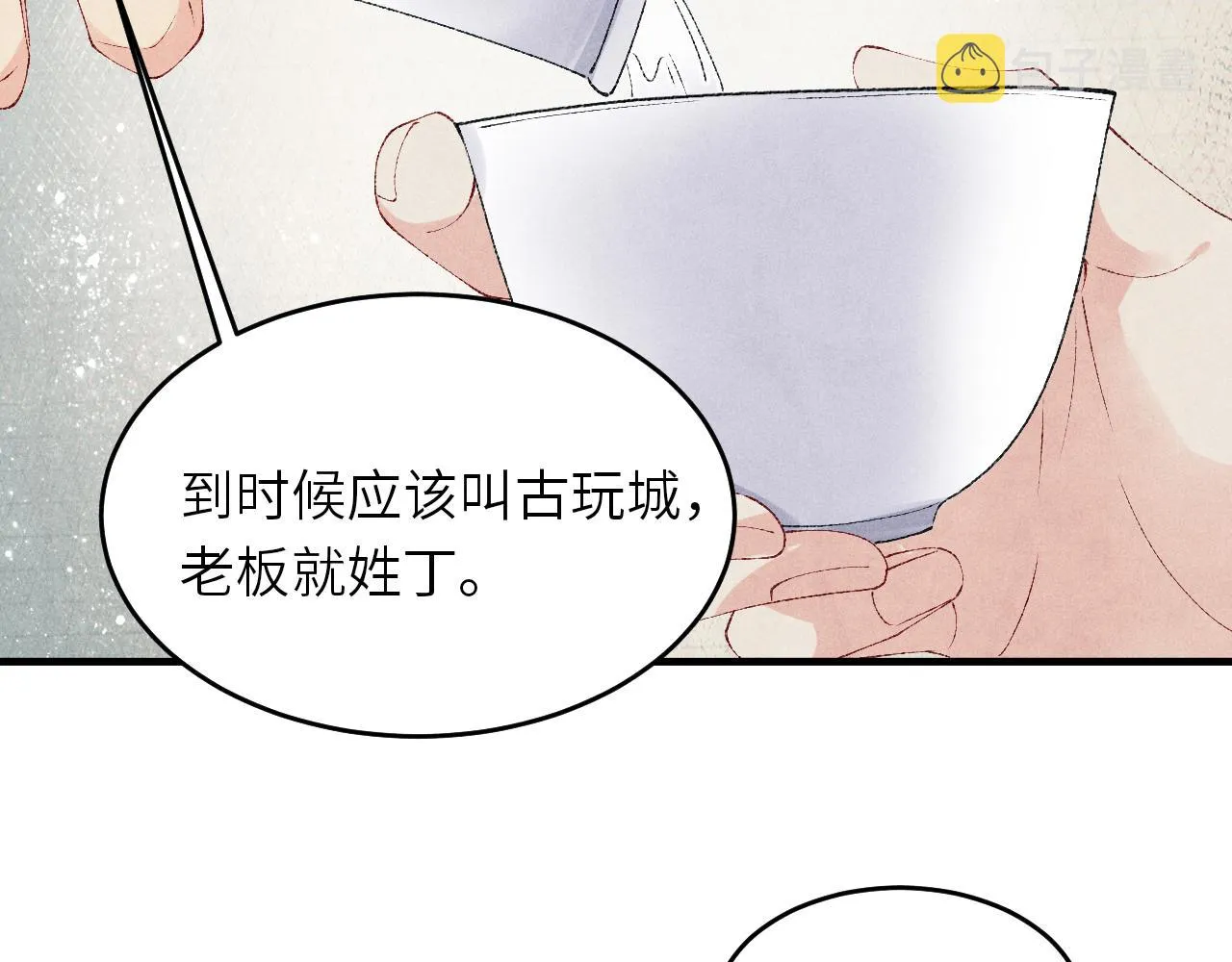 第84话 晚上我陪你？ 第73页
