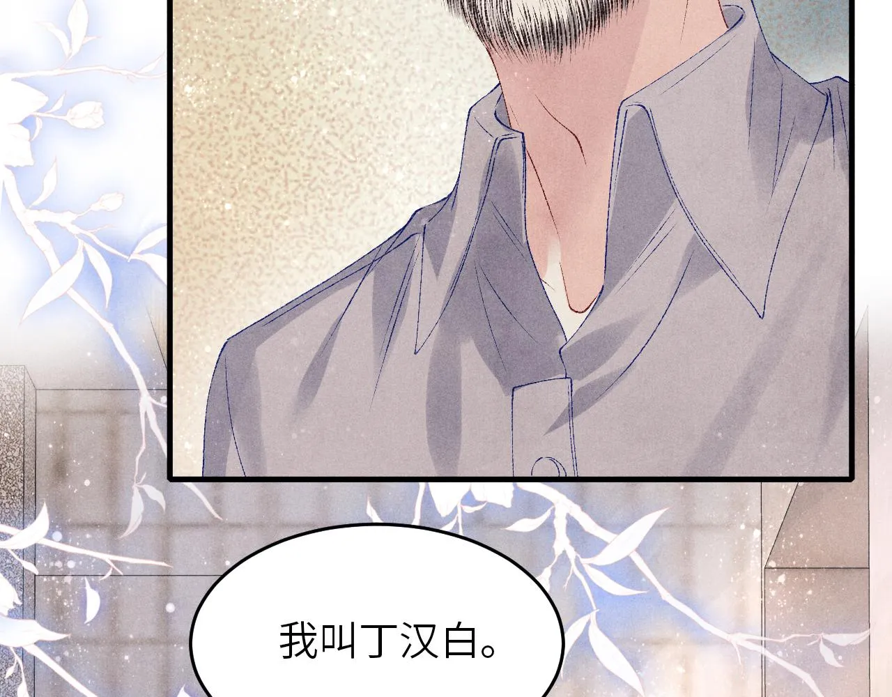 第84话 晚上我陪你？ 第75页