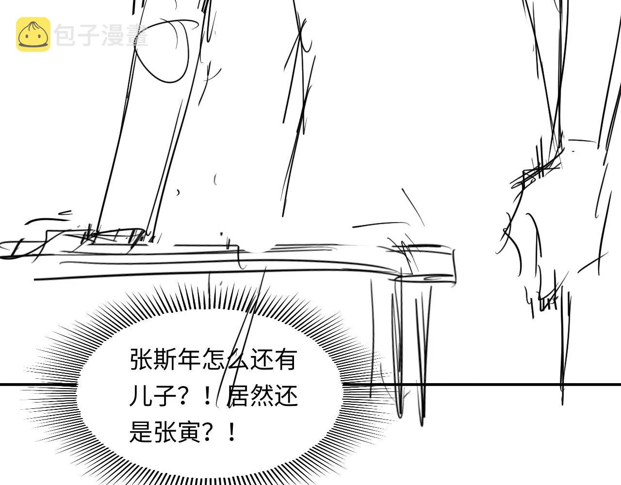 第84话 晚上我陪你？ 第83页