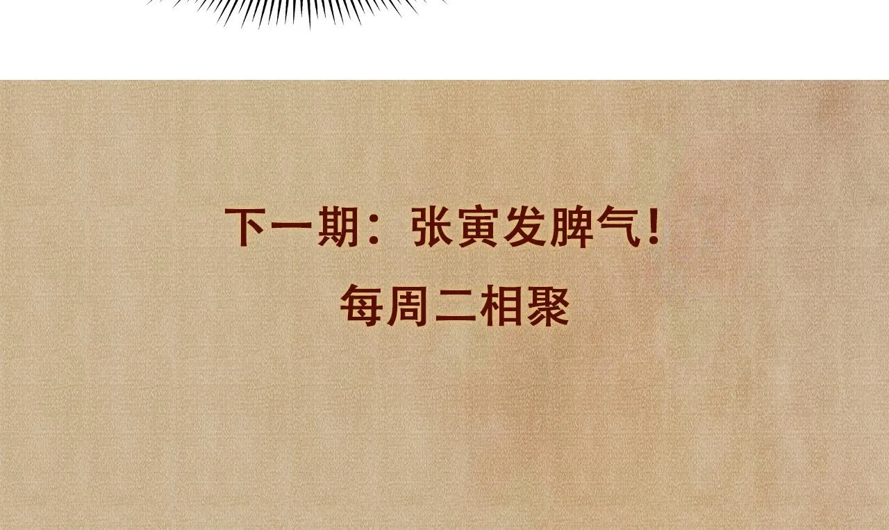第84话 晚上我陪你？ 第84页