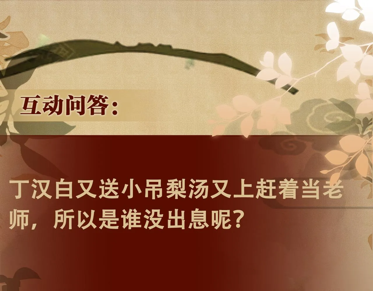 第84话 晚上我陪你？ 第85页