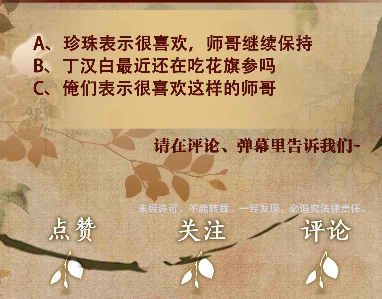 第84话 晚上我陪你？ 第86页